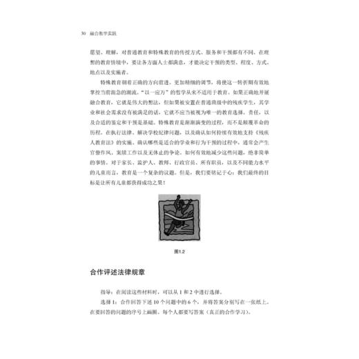融合教学实践 托比•卡腾等 著 大夏书系 西方教育前沿 商品图1