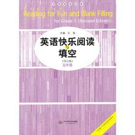 英语快乐阅读与填空 五年级 修订版 小学英语专项强化训练