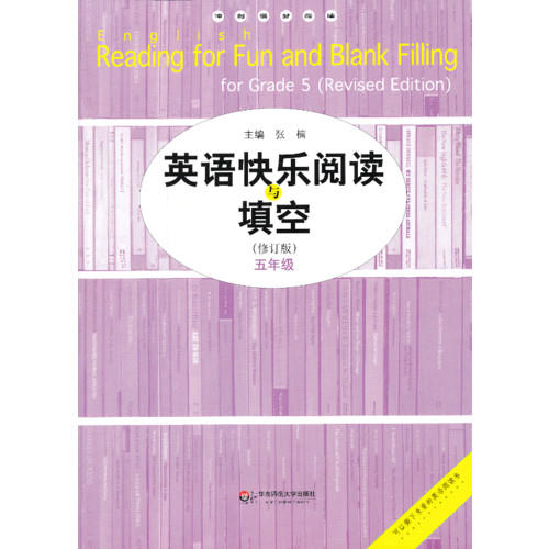 英语快乐阅读与填空 五年级 修订版 小学英语专项强化训练 商品图0