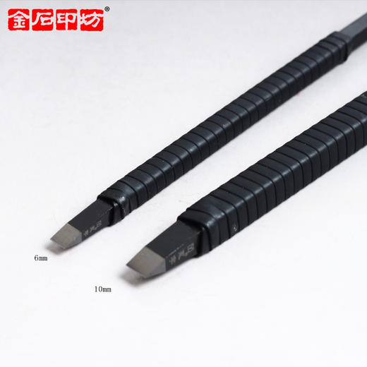 永字牌风系列硬质合金篆刻刀（6/8组合） 方杆/防滑/黑色 商品图1