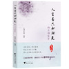 人生若只如初见：纳兰词鉴赏/掌阅公版组/浙江大学出版社 商品缩略图0