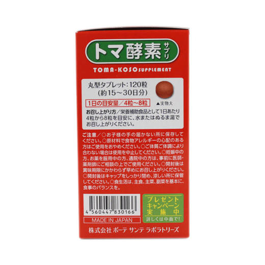 直邮日本Beaute sante番茄酵素120粒/盒 男性备孕保护前列腺【有间保税进口】 商品图2