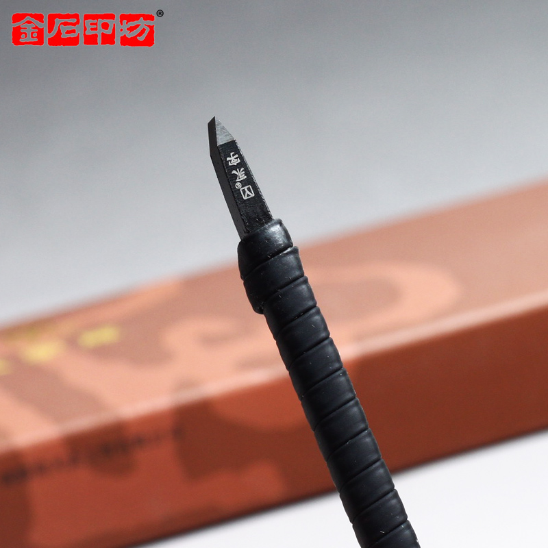 永字牌风系列硬质合金篆刻刀（单支） 方杆/防滑/黑色/防锈经典款