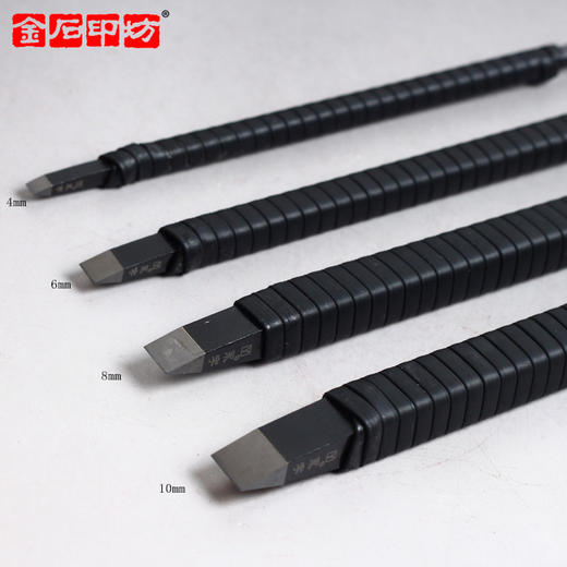 永字牌风系列硬质合金篆刻刀（4/6/8/10组合） 方杆/防滑/黑色 商品图1