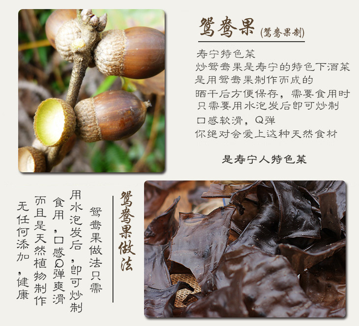 特产食材来自寿宁野生鸳鸯果爽口q弹250g