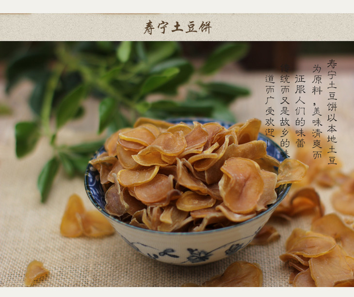 特产食材精选寿宁土豆片干货新货500g