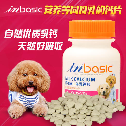 【会员专属 秒杀】喜归 | 麦德氏宠物营养品 羊乳钙片75g 狗狗健骨