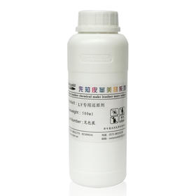 先知 LVV专用还原剂 500ml