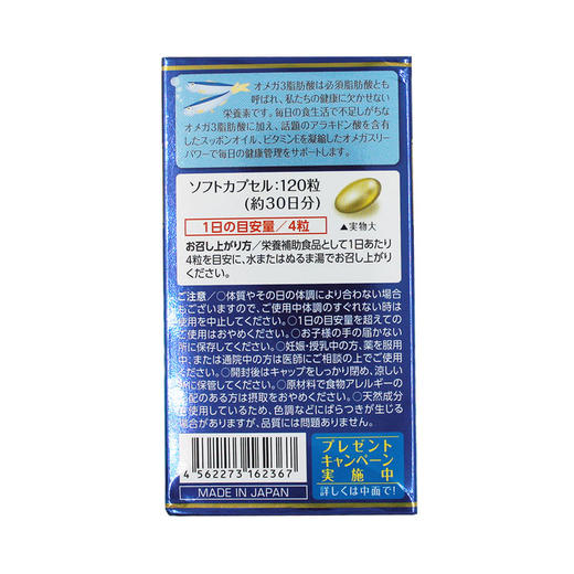 直邮日本Beaute sante深海鱼油软胶囊120粒/盒 富含EPA养心护脑调节三高 商品图2