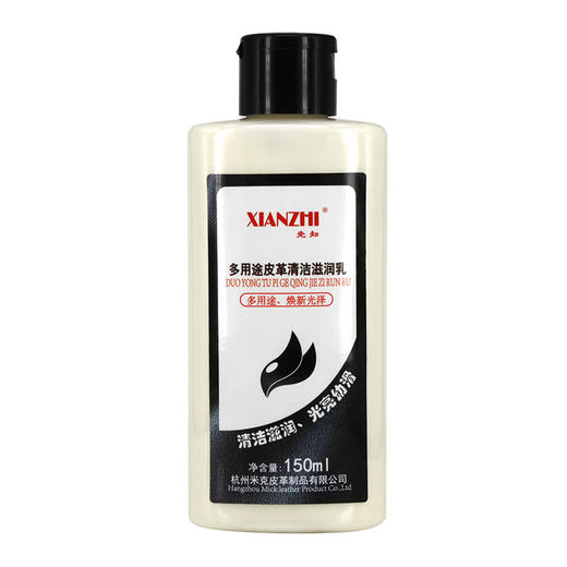 先知多用途皮革清洁滋润乳 多功能 商品图0