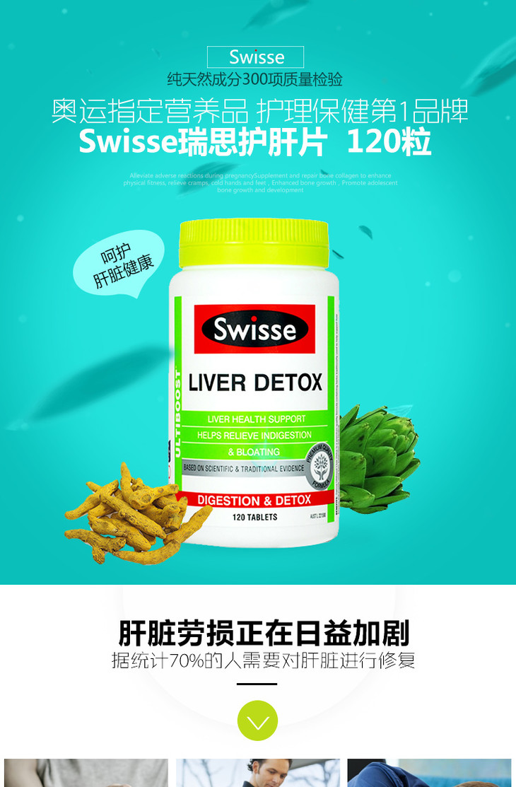 【保税仓】澳大利亚swisse奶蓟草护肝片120粒