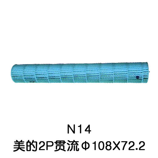 108*722空调内机风筒 贯涡 商品代码54015 商品图0