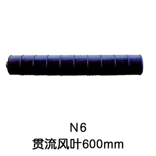 N6 97*600空调内机风筒 贯涡 商品代码54006 商品图0