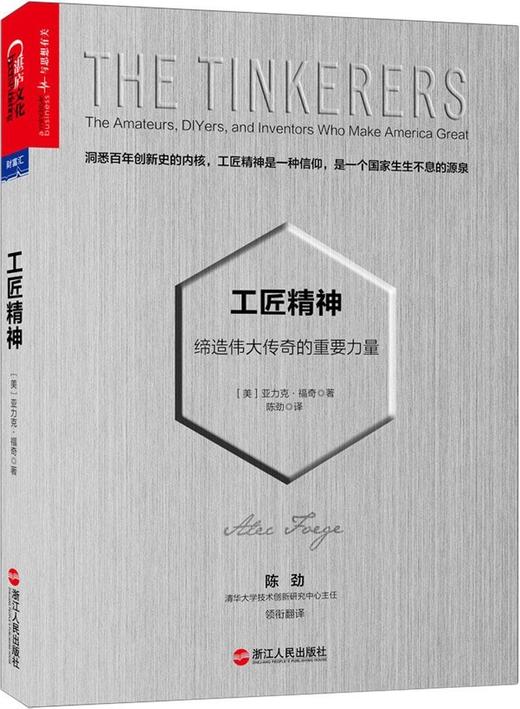 工匠精神
