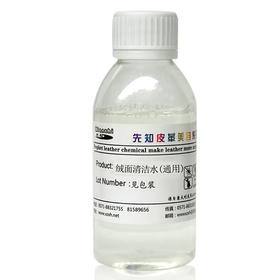 先知绒面清洁水（通用）120ml/1kg