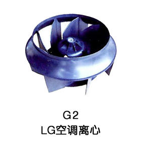 LG 2P柜机室内离心风叶 货品代码54021
