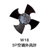 4叶W18 5P空调外机风叶 货品代码54055 商品缩略图0