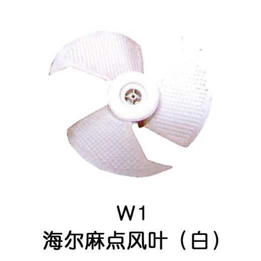 3叶 1.5P格力外机风叶 白色（正） 12只/件 货品代码54030 商品图0