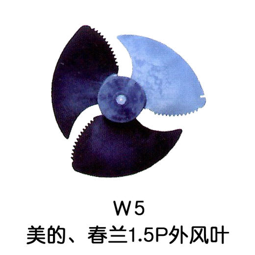 3叶W5 1.5P美的、春兰10只/件 货品代码54034 商品图0