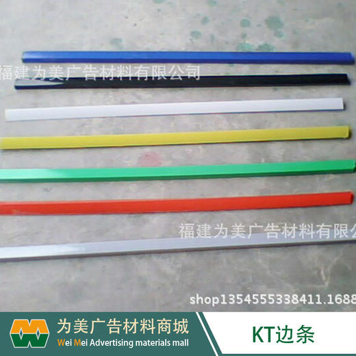 KT板包边条 小边条 商品图3