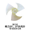 3叶 1.5P格力空调外机风叶 白色（反）12只/件 货品代码54031 商品缩略图0