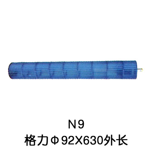 92*630空调内机风筒 贯涡 商品代码54010 商品图0