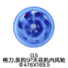 5P Φ476*169.5格力美的 室内离心风叶 货品代码54024 商品缩略图0