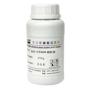 先知XZ-CS3650助软剂