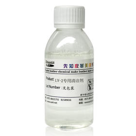 先知LV-2专用清洁剂120ml/500ml
