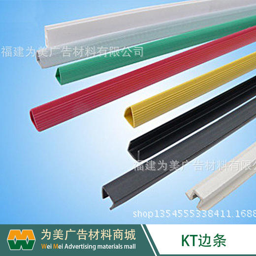 KT板包边条 小边条 商品图2
