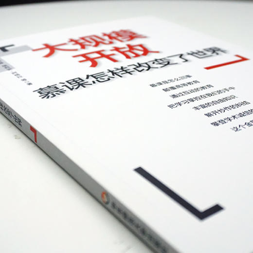 大规模开放 慕课怎样改变了世界 MOOCs 翻转课堂 商品图2