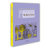 魂魄收集者 张炜少年读本丛书 茅盾文学奖获奖作家  商品缩略图0