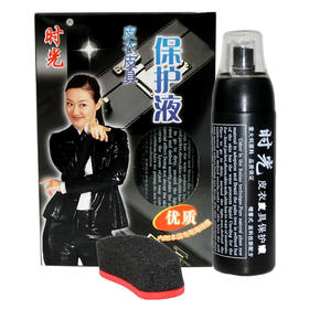 时光皮衣皮具保护液
