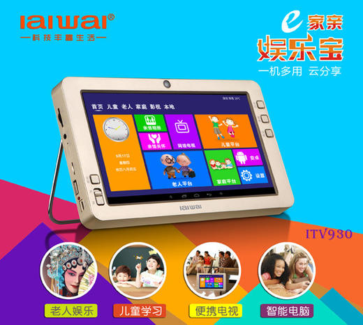 。（儿童学习机）9寸老人儿童平板电脑 娱乐宝安卓 4.1系统 WIFI上网支持扩存 商品图1