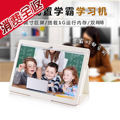 【学生平板】（儿童学习机）四核9.6寸儿童平板 幼儿早教 学生同步学习电脑 10寸IPS高清护眼 商品图1
