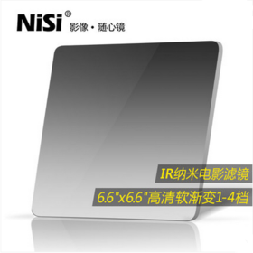 NiSi 耐司 6.6x6.6 软渐变镜 GND 0.3 0.6 0.9 1.2 方形插片电影滤镜