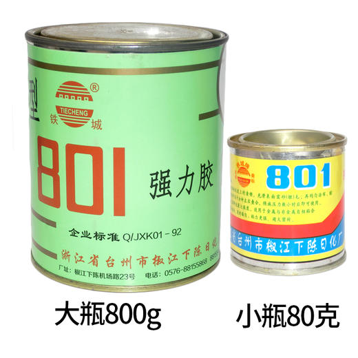 铁城牌 801强力胶 商品图1