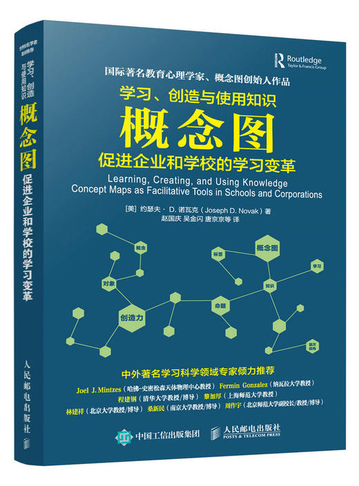 学习 创造与使用知识 概念图促进企业和学校的学习变革 微课慕课赵国庆诺瓦克 商品图0