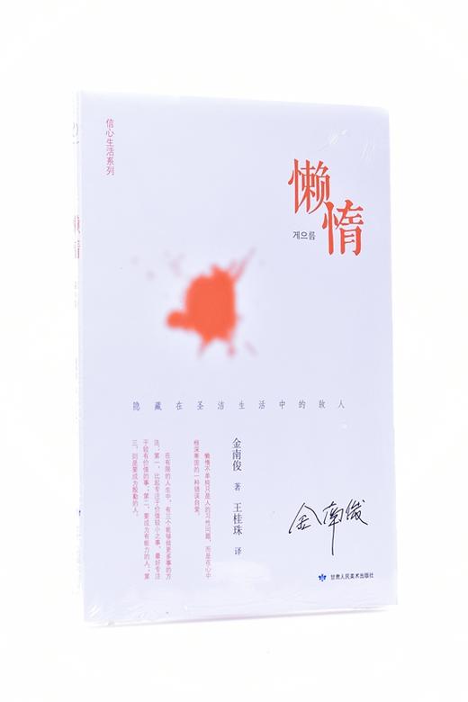 懒惰—送给与懒惰关系亲密的你 平装 – 2014年 金南俊 (作者) 商品图2