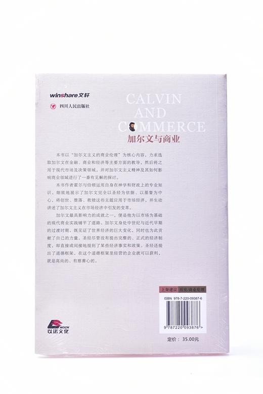 加尔文与商业 平装  大卫·W.霍尔 (David W.Hall) (作者), 马修·D.伯顿 (Mathew D.Burton) (作者), 石松 (译者) 商品图4