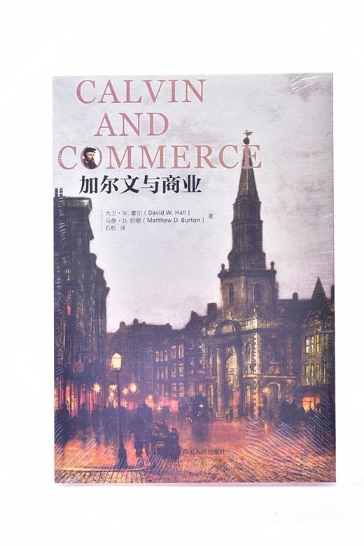 加尔文与商业 平装  大卫·W.霍尔 (David W.Hall) (作者), 马修·D.伯顿 (Mathew D.Burton) (作者), 石松 (译者) 商品图3