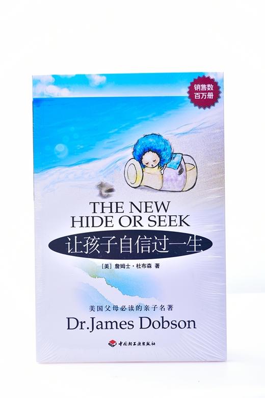 让孩子自信过一生 平装 詹姆士·杜布森 (作者), 许惠珺 (译者) 商品图2