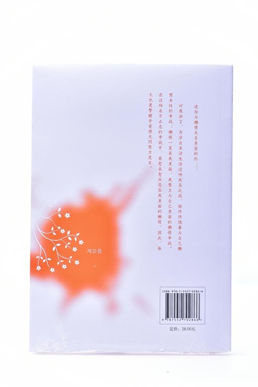 懒惰—送给与懒惰关系亲密的你 平装 – 2014年 金南俊 (作者) 商品图4