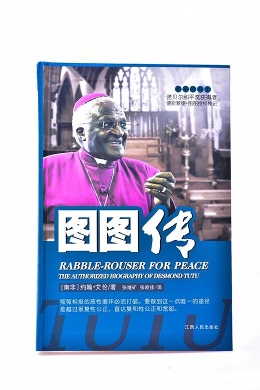 图图传 平装  约翰·艾伦 (作者), 张继矿 (译者), 张晓佳 (译者) 商品图2