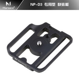马小路 NP-D3专用快装板 尼康D3专用板