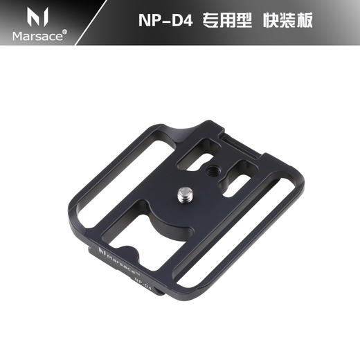 马小路 NP-D4专用快装板 尼康D4/D5专用板 商品图0