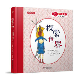 探索世界 蒙台梭利 自己做 做中学 第一辑 奇妙认知系列 感官互动书 给0-6岁孩子的礼物 启蒙认知绘本