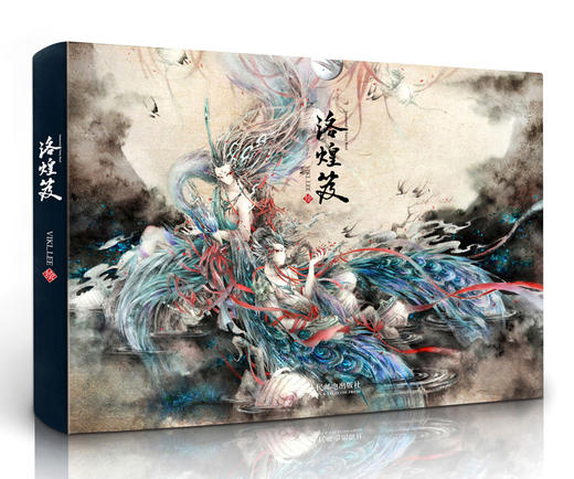 洛煌笈 商品图0