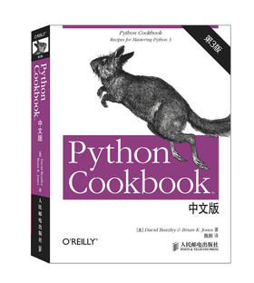Python Cookbook（第3版）中文版