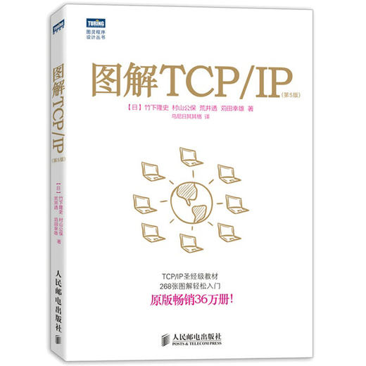 图解TCP/IP(第5版) 商品图0